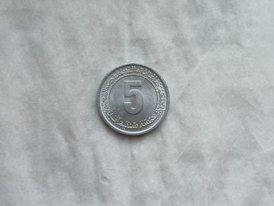 钱币专场第九期 - 阿尔及利亚5分FAO纪念币
