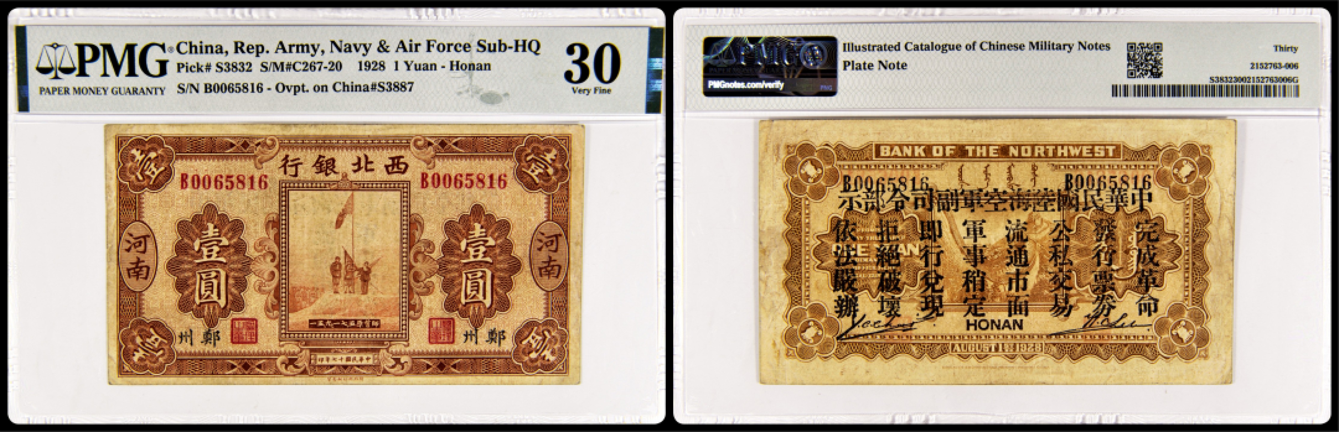 2022年海南德泉缘秋季钱币拍卖会 1928西北银行河南郑州 壹圆一枚