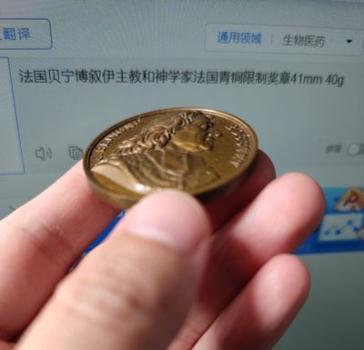 年末清仓 顺丰包邮 1977法国铜章