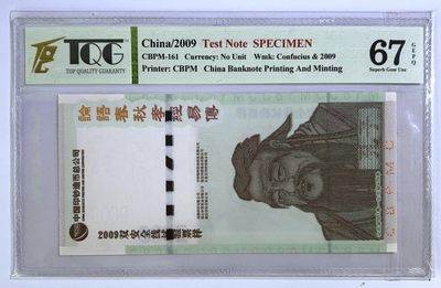 2022第46场（总第99场）：测试钞、纪念券专场 - 中钞“论语春秋孝经易传”孔子双安全线试验票样测试纪念券（TQG67）