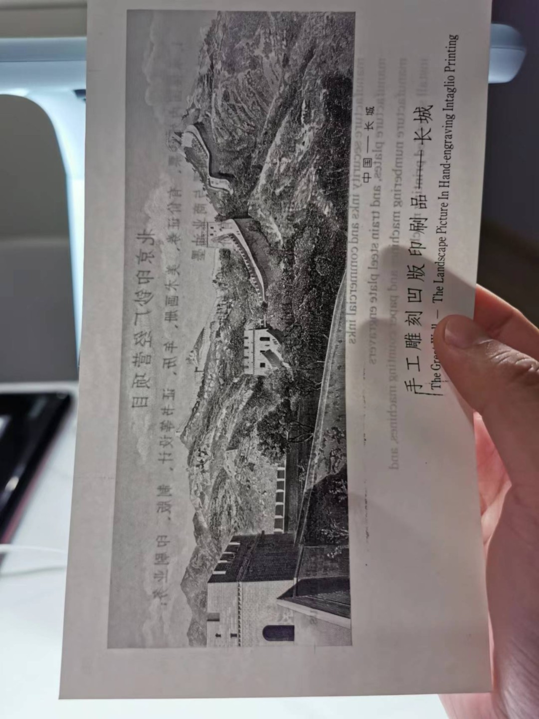 36.【鲸贝乐淘★两拍包邮】道德经·第“非以其无私邪？故能成其私”号拍卖 【雕刻版印样】北京印钞厂雕刻版印样一对，主楼和长城，精美绝伦，全新全品UNC