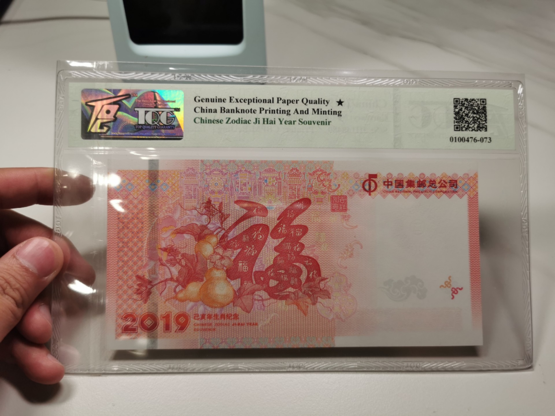 35.【鲸贝乐淘★两拍包邮】道德经·第“是以圣人后其身而身先，外其身而身存”号拍卖 【纪念券】2019年中国印钞造币，生肖猪年，TQG66E★