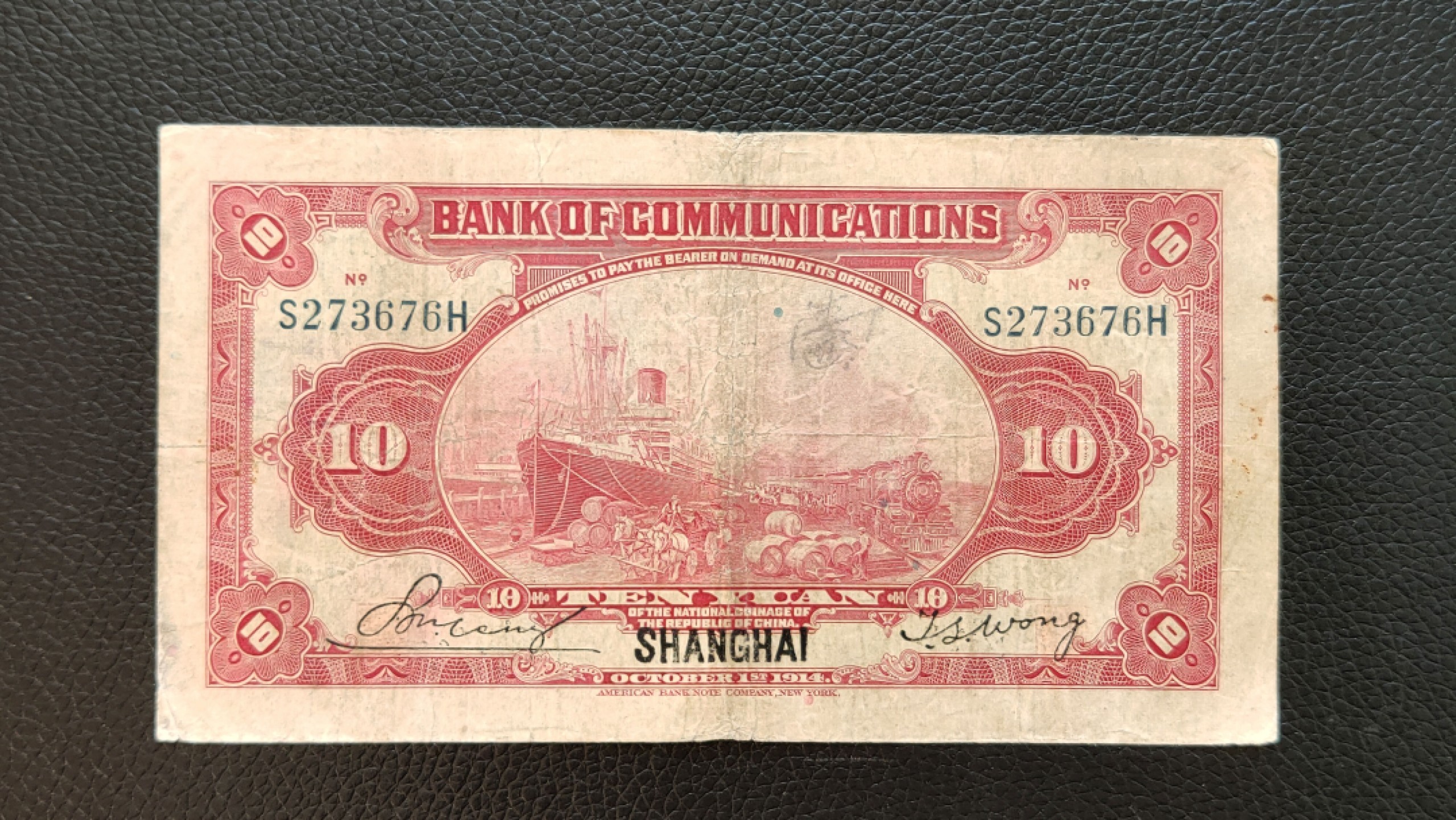 裸币拍场一 民国二十四年，交通银行拾元 S273676H  流通旧品一张