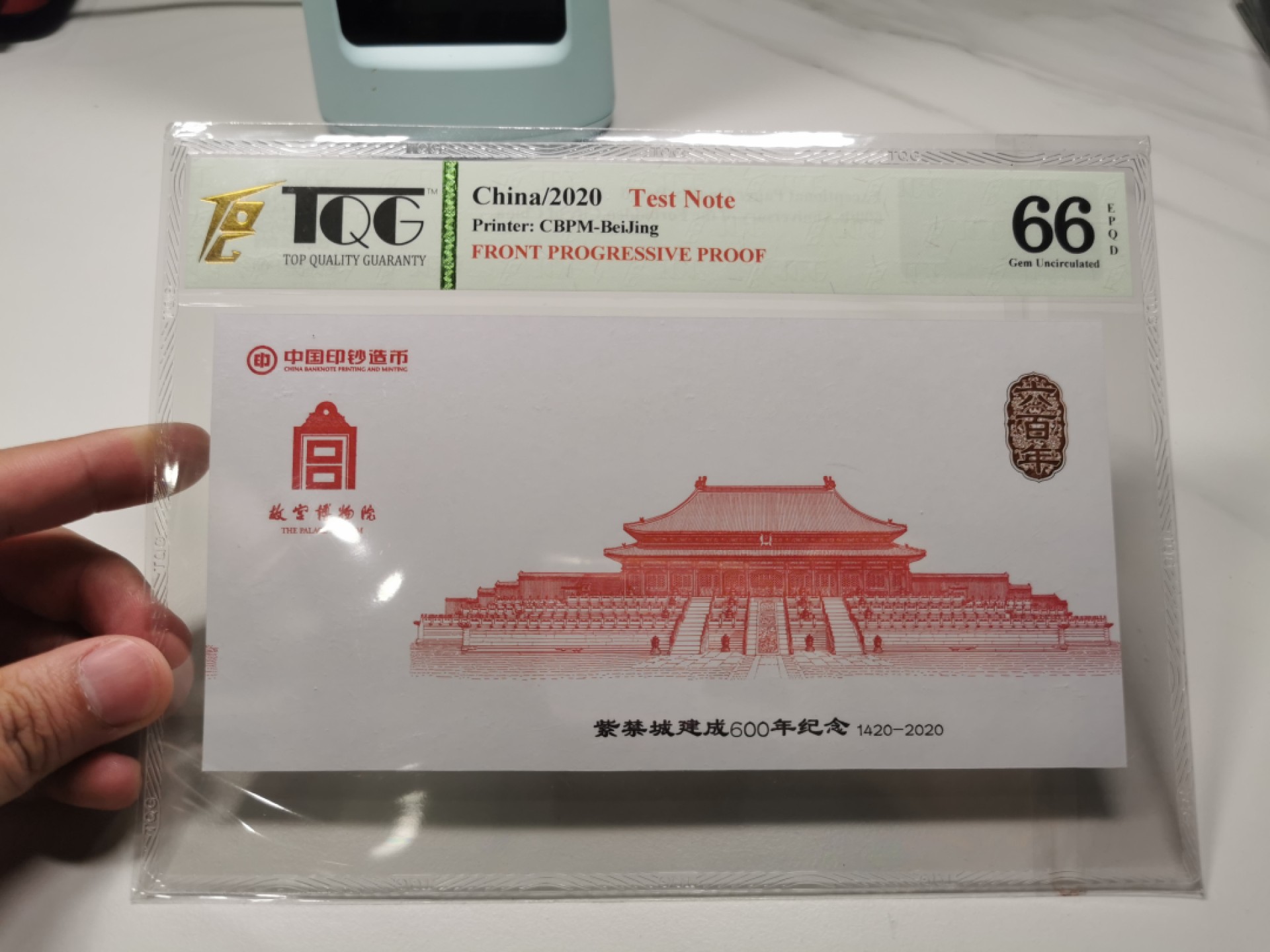 35.【鲸贝乐淘★两拍包邮】道德经·第“是以圣人后其身而身先，外其身而身存”号拍卖 【测试钞★过程券】2020年紫禁城建成600周年，TQG66E