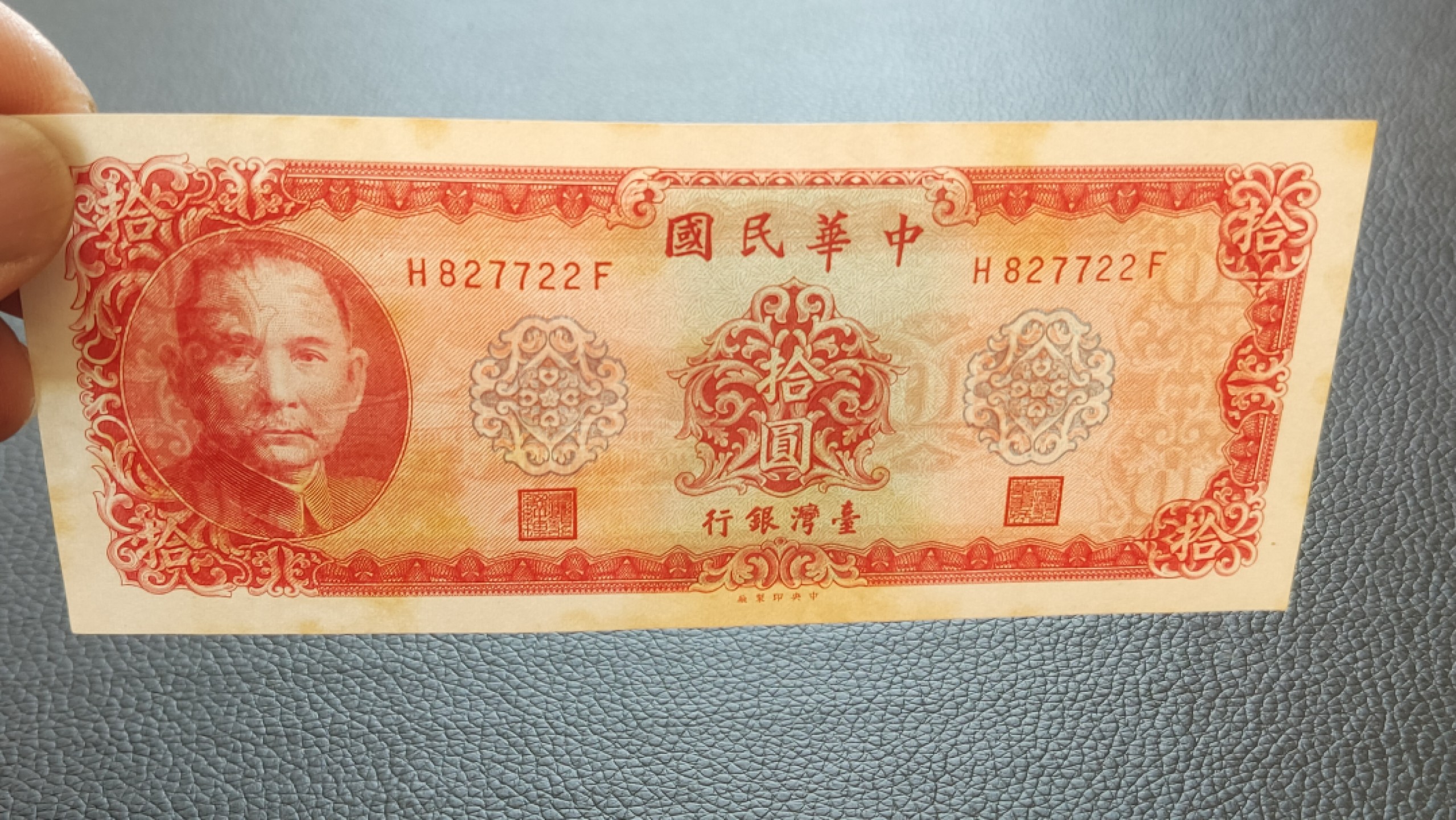 裸币限时专场 中华民国台湾银行挺板  无折  原票   H827722F 流通好品