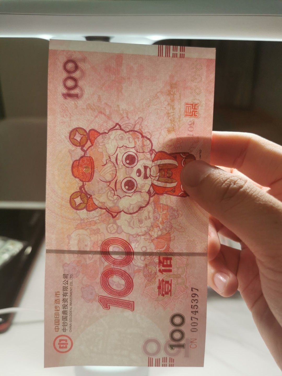 35.【鲸贝乐淘★两拍包邮】道德经·第“是以圣人后其身而身先，外其身而身存”号拍卖 【纪念券★十连号】2015年中国印钞造币，羊年美羊羊纪念券10连号，全新全品UNC