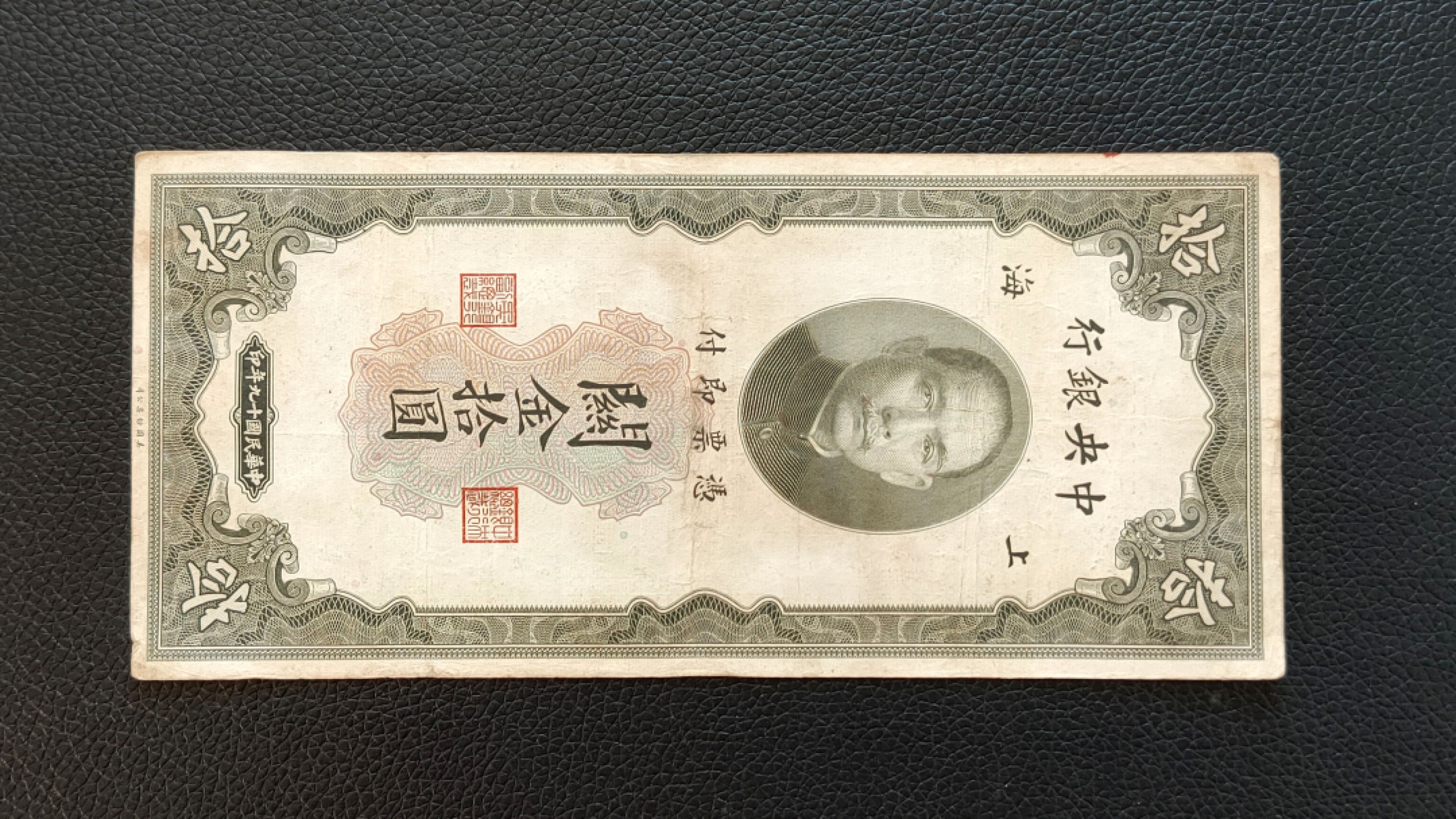 评级 裸币混拍 中央银行关金券拾元原票  流通旧品  PH41578