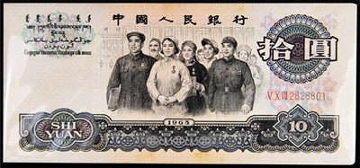 2022年海南德泉缘秋季钱币拍卖会 - 1965年中国人民银行拾圆一百枚连号