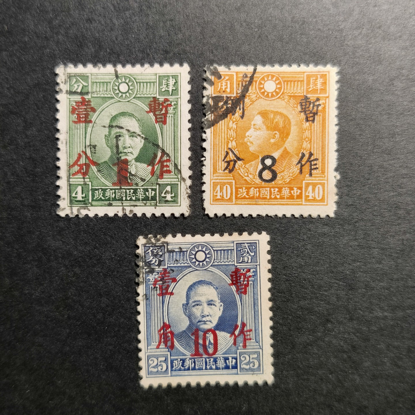 洪涛臻品批发群  精选邮票限时拍卖第一百一十二期 民国普14 1937年 孙中山烈士像加盖改值邮票 3全套 信销上品