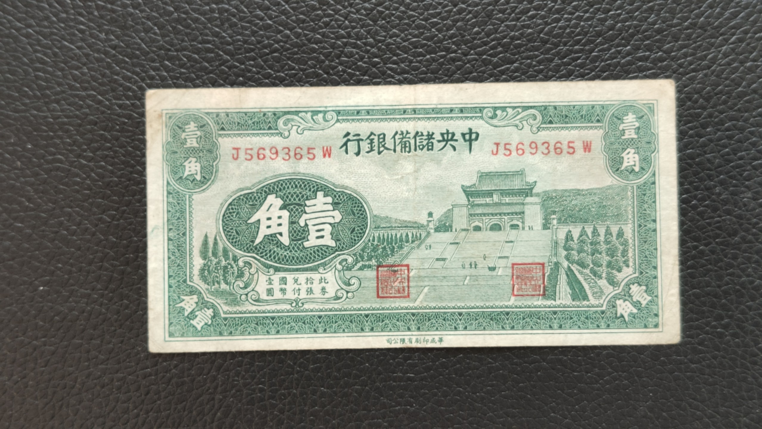 评级 裸币混拍 中央储备银行壹角 流通旧品 J569365W