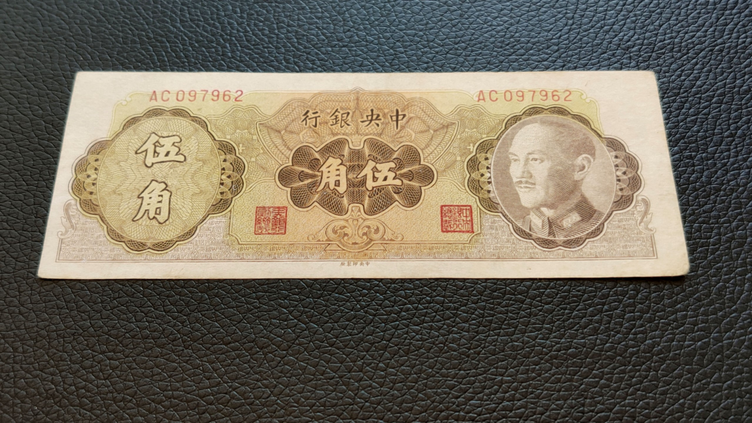 评级 裸币混拍 中央银行五角原票一张  流通旧品  AC097962