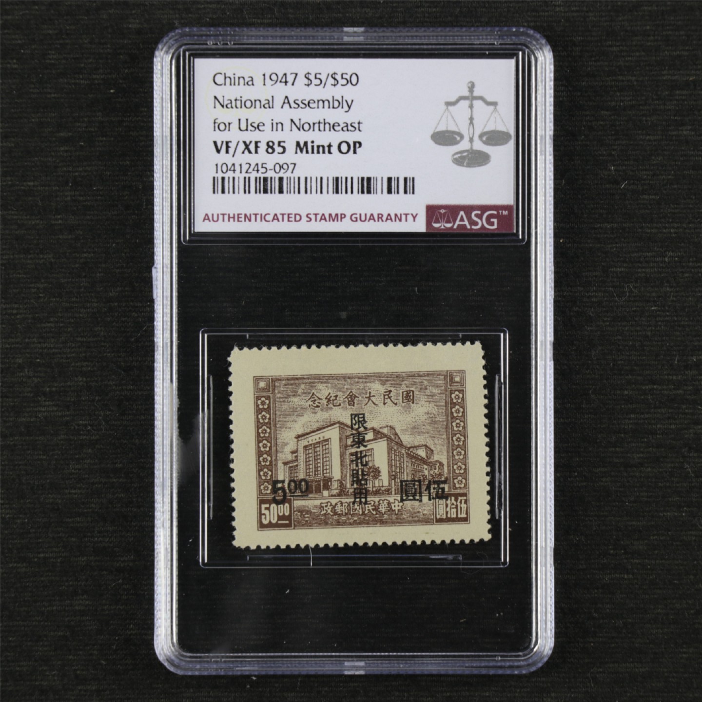 【亘邦集藏】 第144期拍卖 1947年 民国东北纪3国民大会加盖“限东北贴用”邮票 ASG VF/XF85 1041245-097
