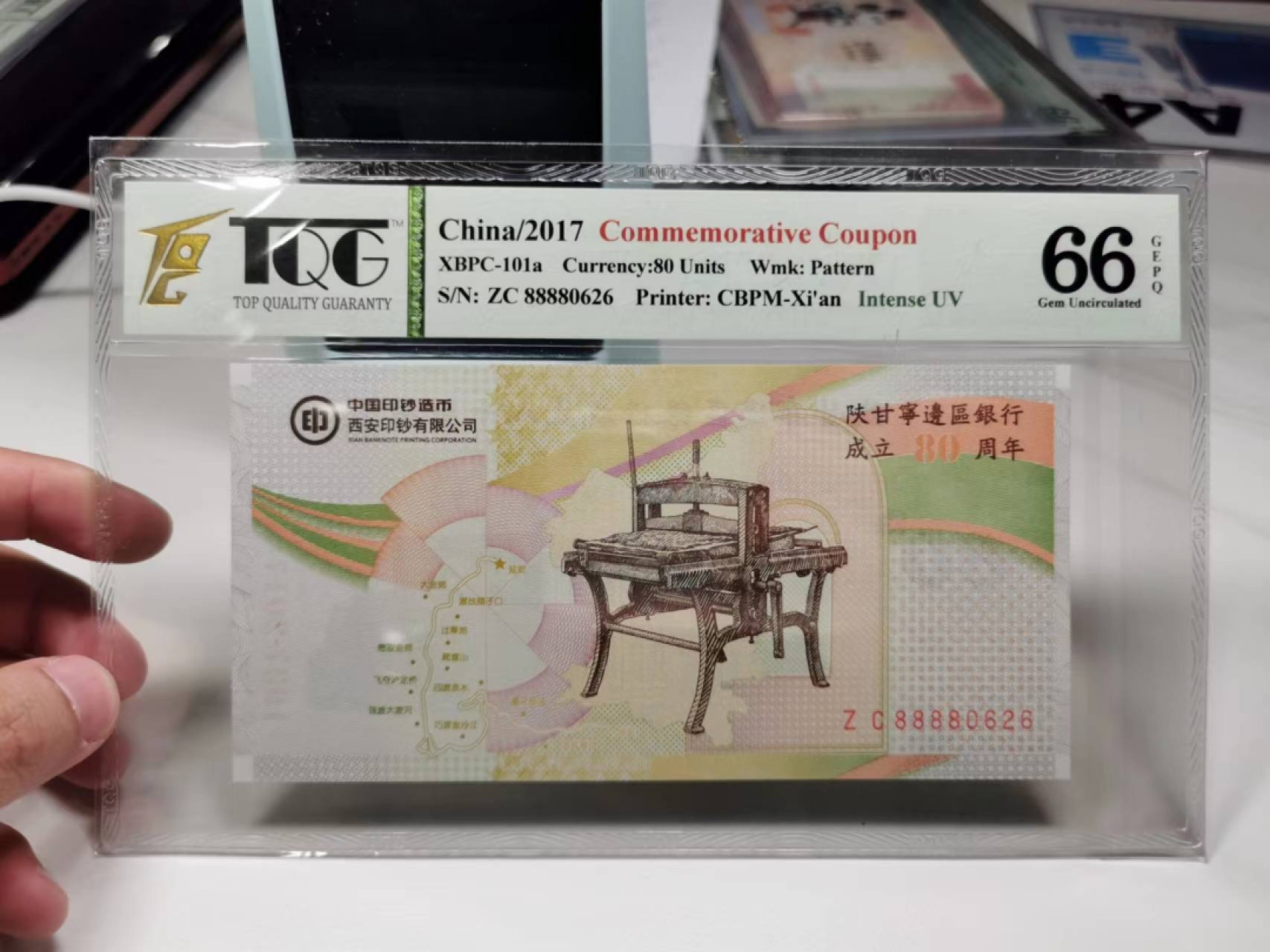 35.【鲸贝乐淘★两拍包邮】道德经·第“是以圣人后其身而身先，外其身而身存”号拍卖 【纪念券】2017年西安印钞厂，陕甘宁边区银行成立80周年纪念，TQG66E