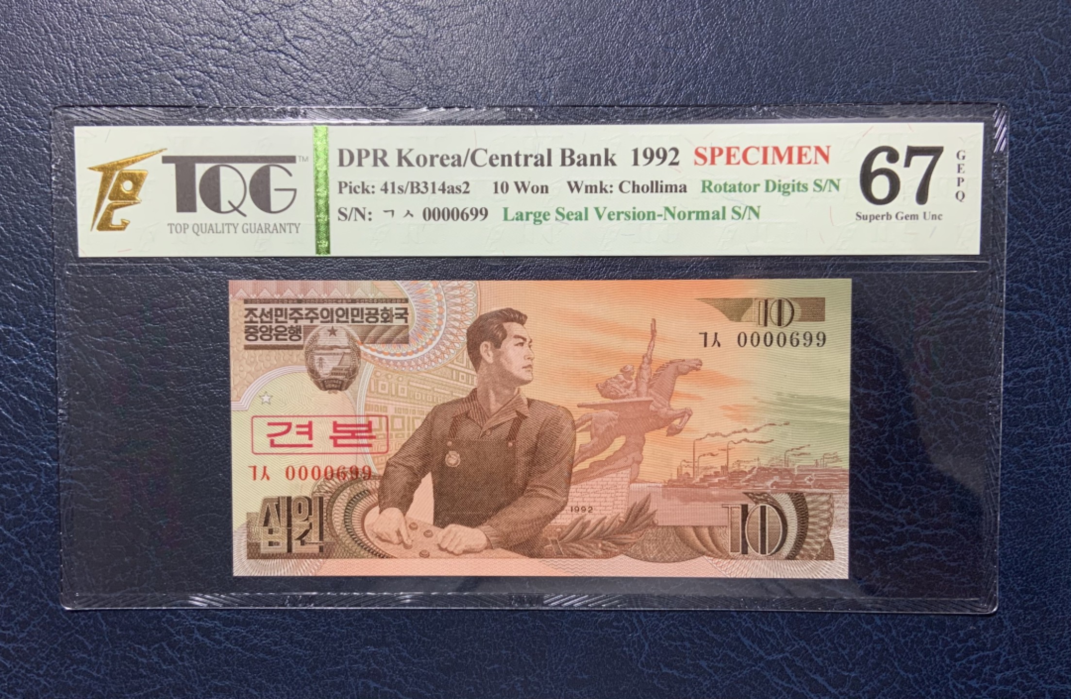 收藏联盟Quantum Auction 第219期拍卖  朝鲜1992年10元带冠号样票 TQG67 雕刻版 倒置号 号码无47