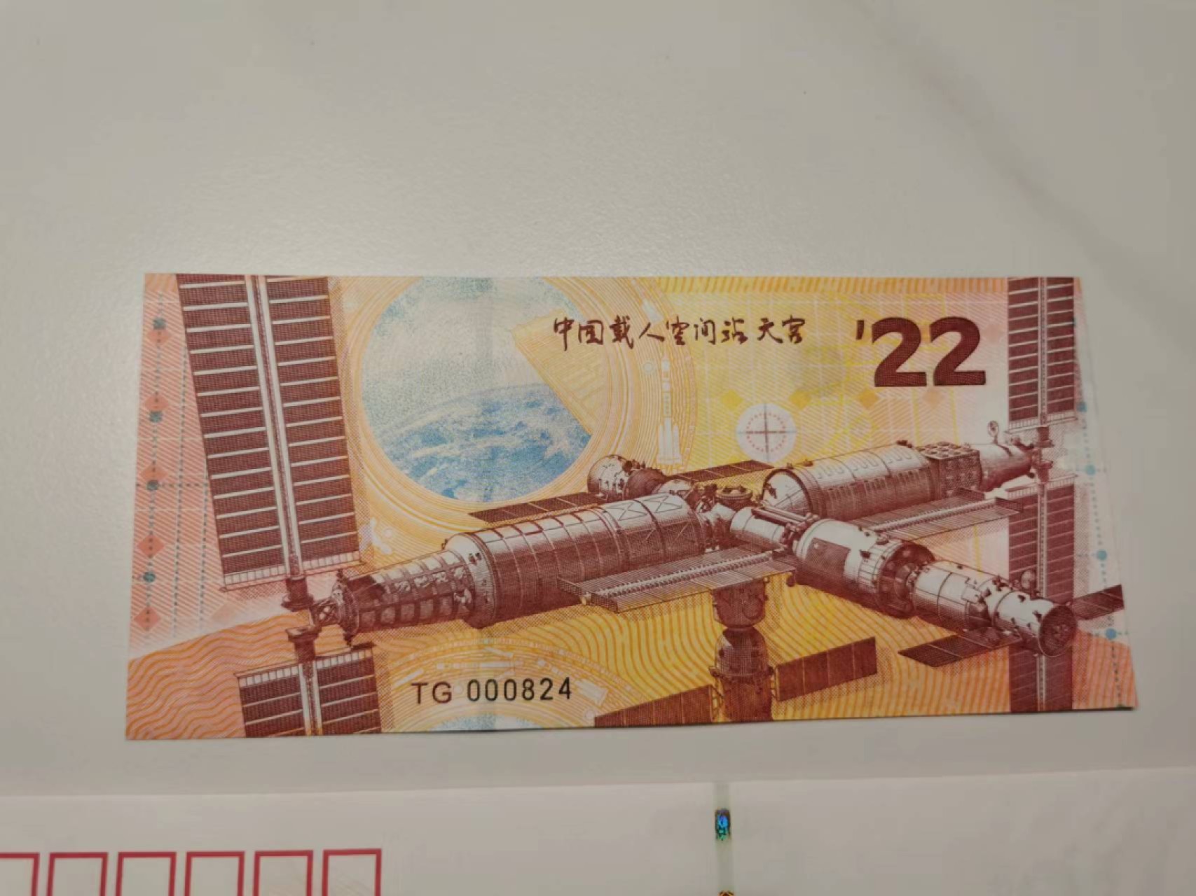 35.【鲸贝乐淘★两拍包邮】道德经·第“是以圣人后其身而身先，外其身而身存”号拍卖 【雕刻信封★纪念券】中国空间站信封和纪念券一对，全新全品UNC如图