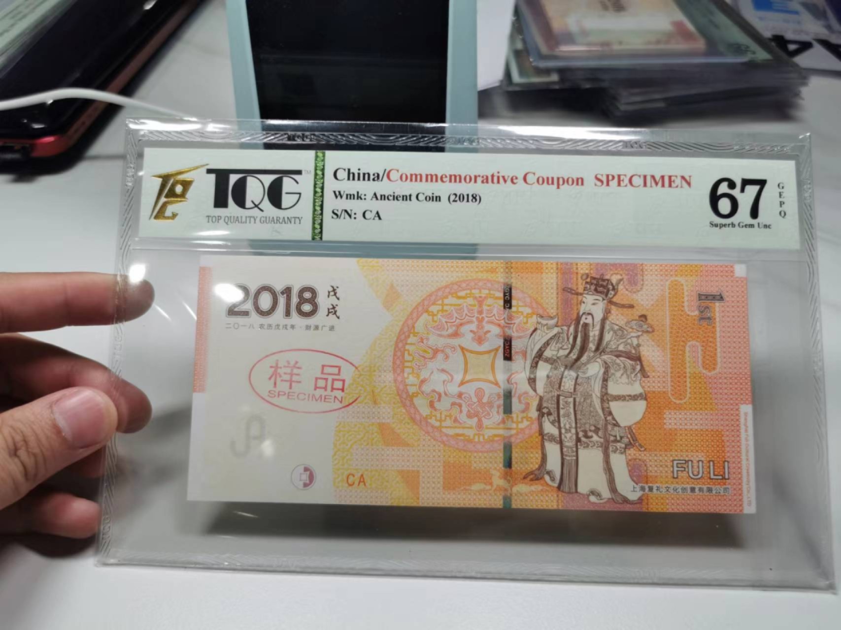 35.【鲸贝乐淘★两拍包邮】道德经·第“是以圣人后其身而身先，外其身而身存”号拍卖 【纪念券★票样样品】2018年财神券，样品章版，TQG67E