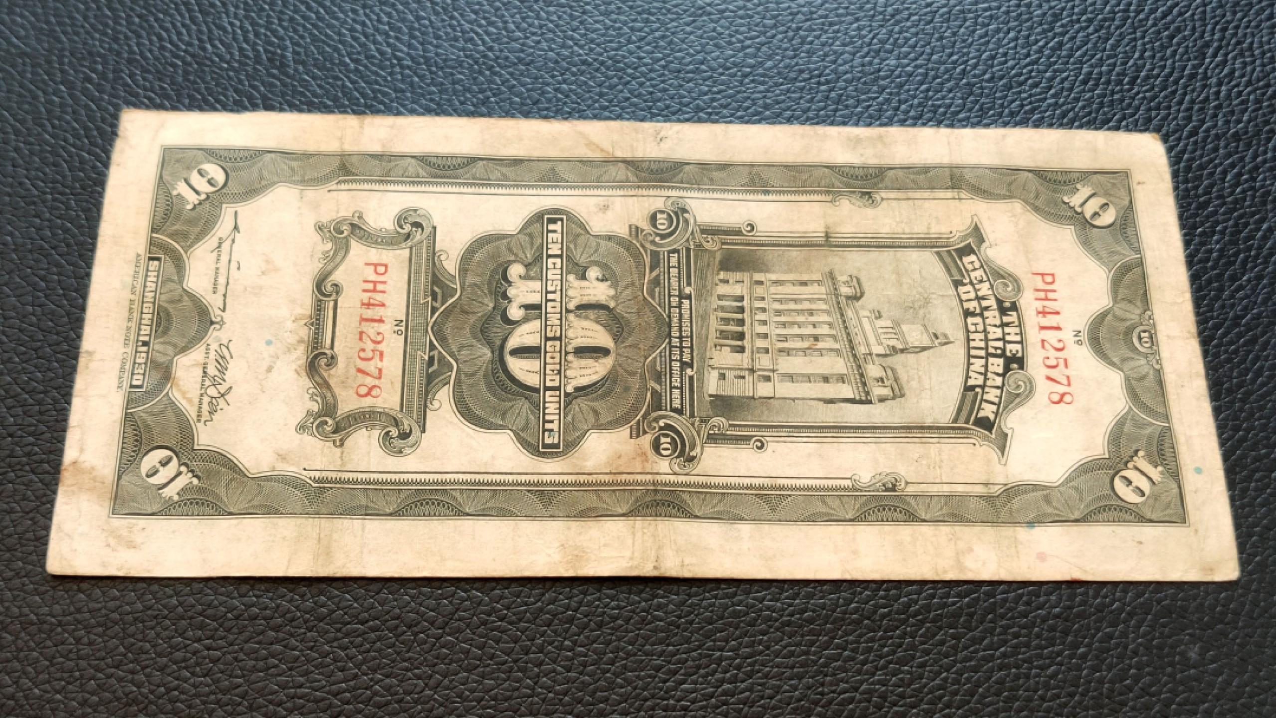 评级 裸币混拍 中央银行关金券拾元原票  流通旧品  PH41578