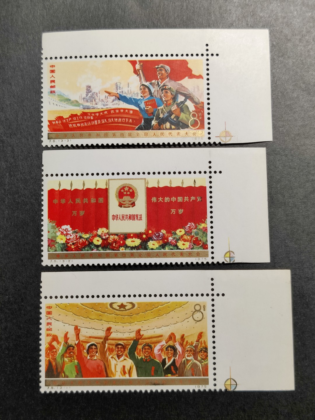 洪涛臻品批发群  精选邮票限时拍卖第一百八十一期 J5四届人大新全套 金粉个别部位有很常见的氧化,已属金粉票里的好品,追求金粉票完美者请去印刷厂下订单。 原胶润亮雪白无贴 角尖齿全！ 直角边(边纸轻微折印),带电眼！(尾图：2月18日邮商收购价裸票850元！) 