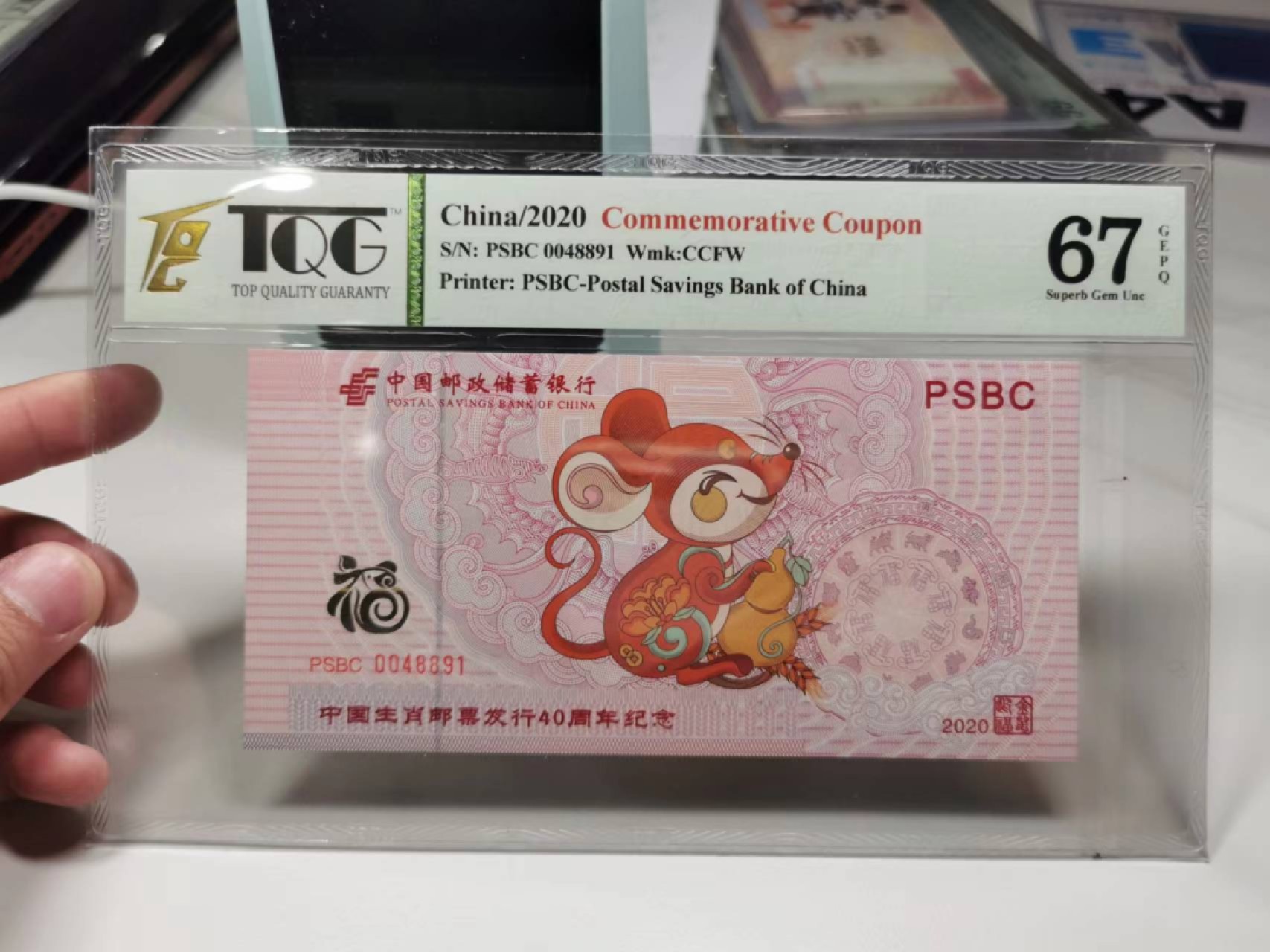 35.【鲸贝乐淘★两拍包邮】道德经·第“是以圣人后其身而身先，外其身而身存”号拍卖 【纪念券】2020年中国邮政储蓄银行生肖邮票发行40周年，生肖鼠，TQG67E