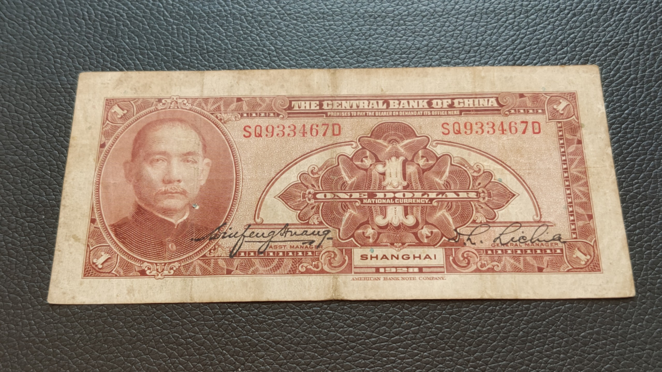 裸币限时专场 中央银行伍元原票  SQ933467D 流通好品