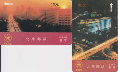 《卡拍》第222期拍卖（2022年12月17日22：00截拍，结束前3分钟内出价，自动延时3分钟截拍） - 北京邮政太科卡《首发纪念-95春节》两全新卡（非金字版），带册含1995猪年邮票一套两枚。卡面有轻微的自然流通磨划，暗红底色纯正未变色，较少见。