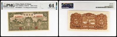 2022年海南德泉缘秋季钱币拍卖会 - 民国二十八年冀南银行伍圆一枚