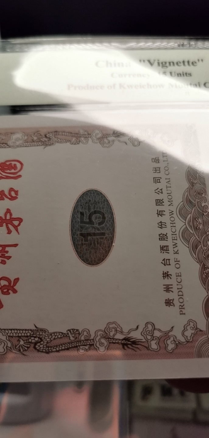 35.【鲸贝乐淘★两拍包邮】道德经·第“是以圣人后其身而身先，外其身而身存”号拍卖 【雕刻版商标】贵州茅台酒，15年和茅台字样一体，TQG封装