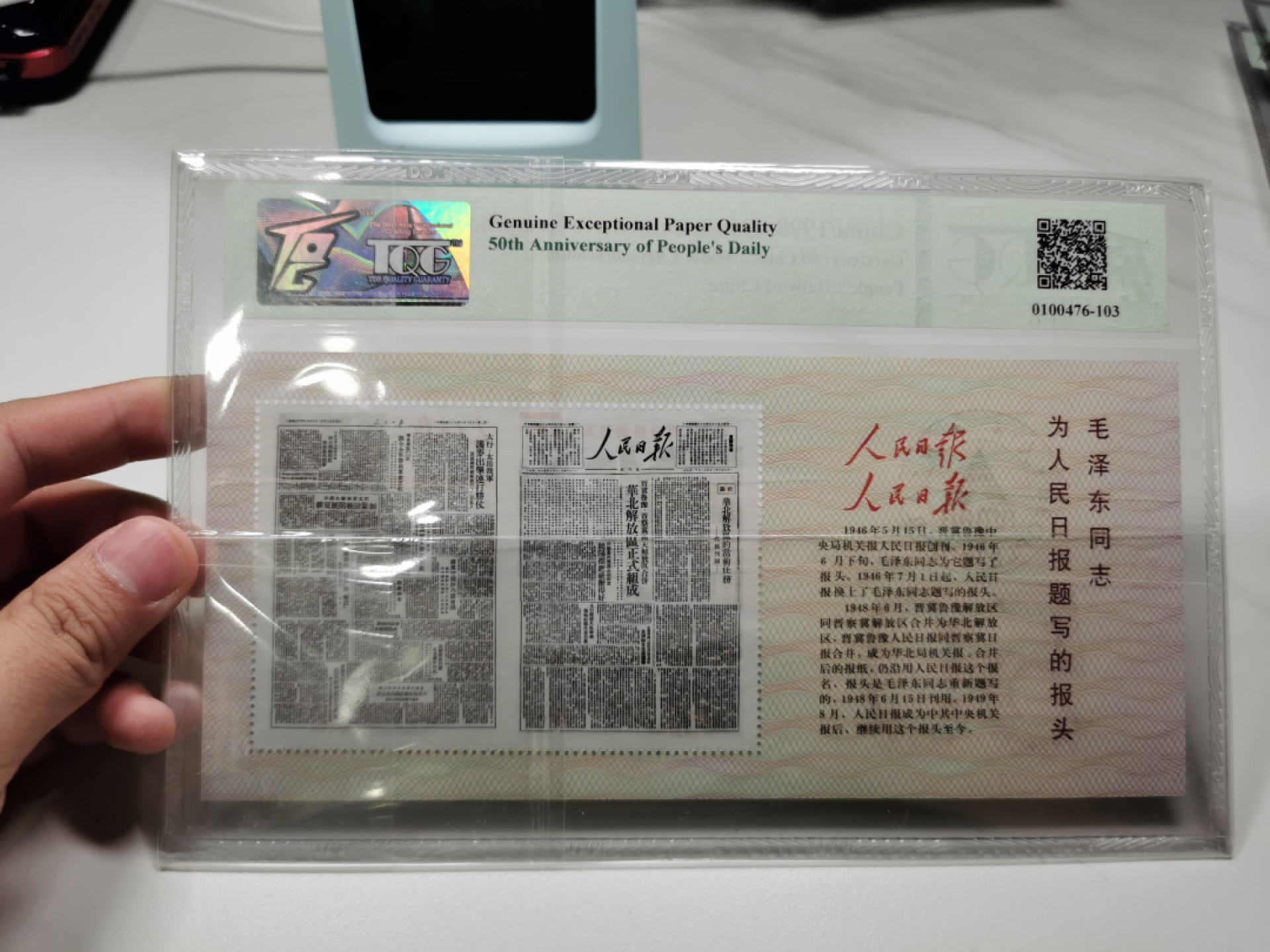 35.【鲸贝乐淘★两拍包邮】道德经·第“是以圣人后其身而身先，外其身而身存”号拍卖 【纪念券】1998年人民日报发行50周年，TQG68E