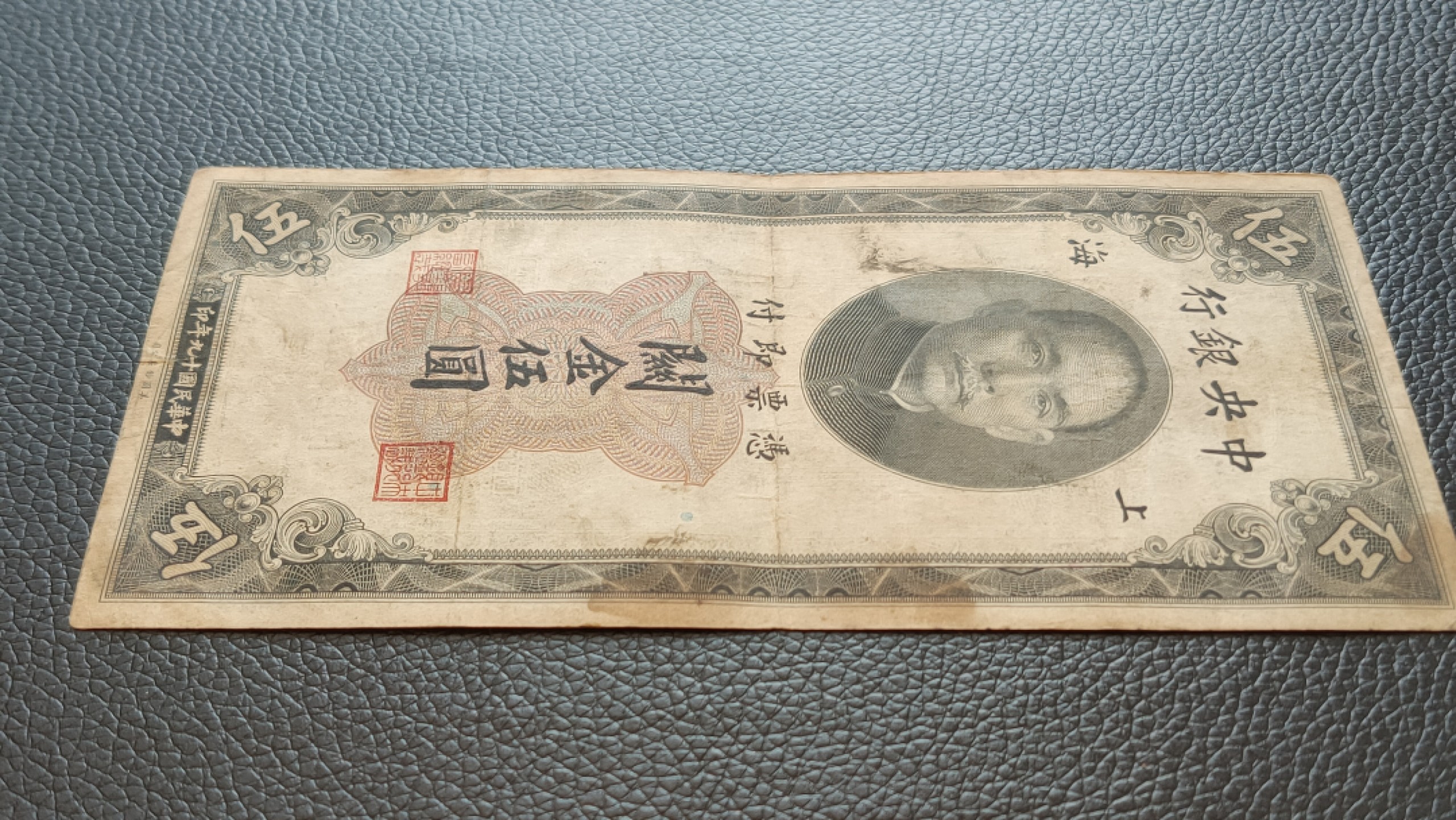评级 裸币混拍 中央银行关金券伍元原票  流通旧品  BB255571