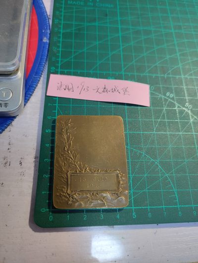 年末清仓 顺丰包邮 欧洲艺术麦朵尔法国文森城堡铜章1913