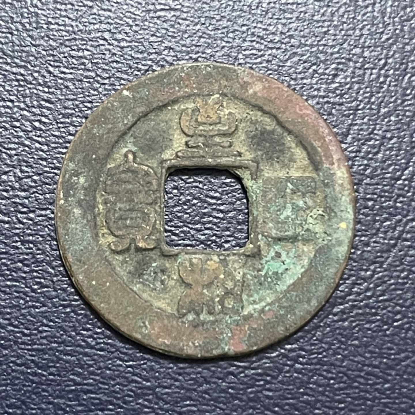 古钱币0元起拍 。