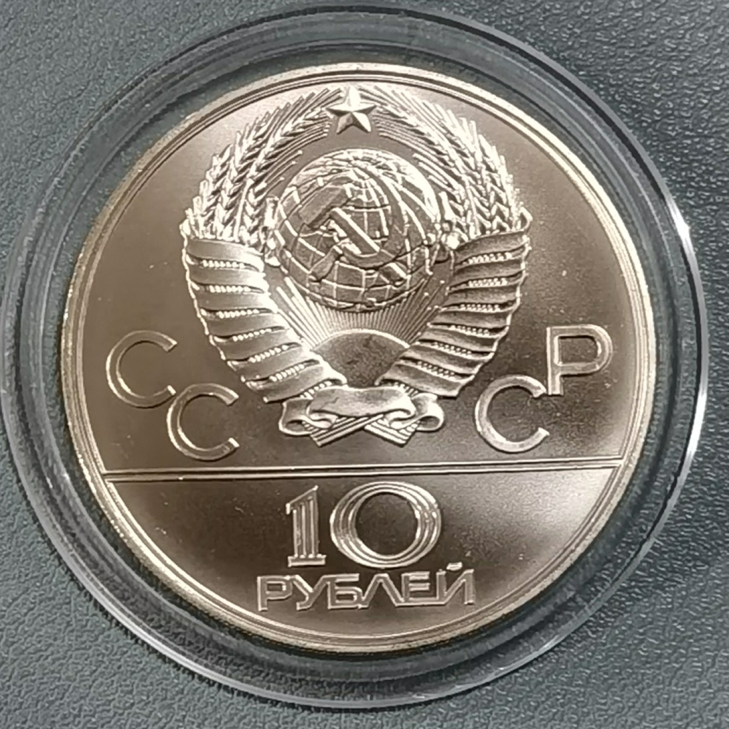 🎉🎊乐享宝藏💎💰~20221222~专场 原苏联10卢布银币