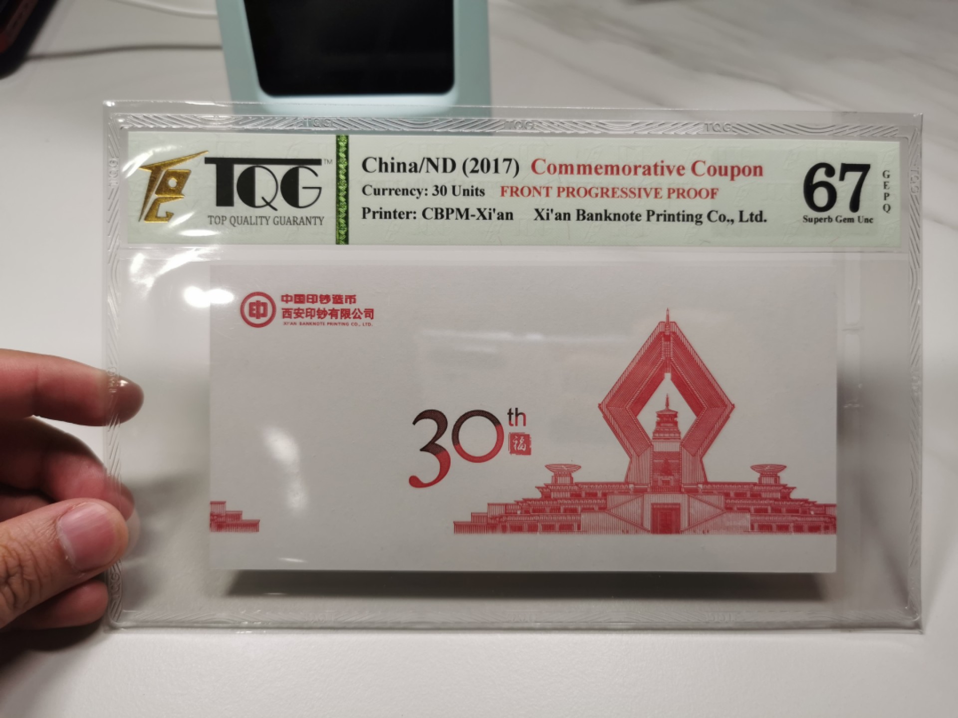35.【鲸贝乐淘★两拍包邮】道德经·第“是以圣人后其身而身先，外其身而身存”号拍卖 【纪念券★过程券】2017年西安印钞厂30周年纪念，TQG67E