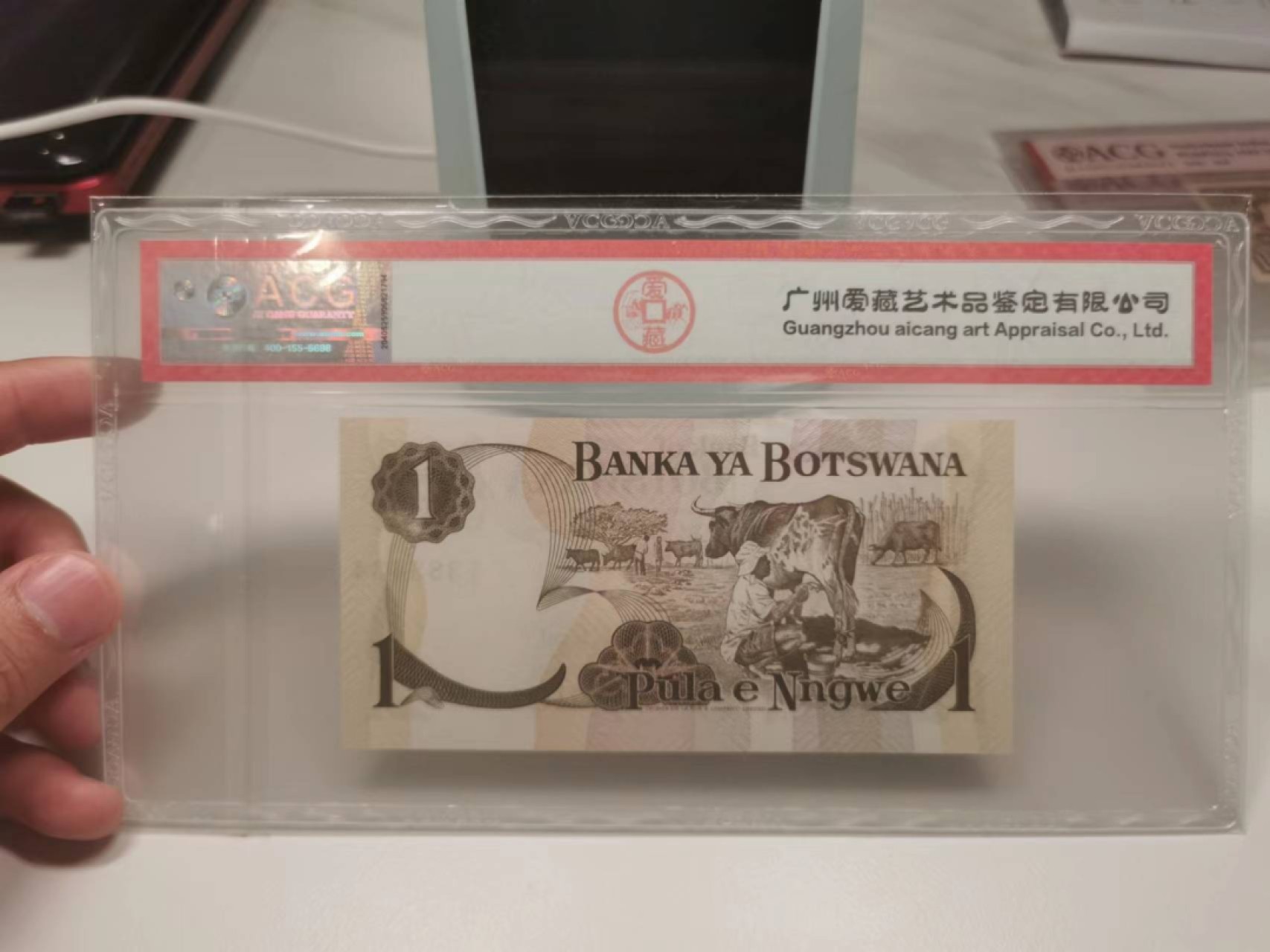 35.【鲸贝乐淘★两拍包邮】道德经·第“是以圣人后其身而身先，外其身而身存”号拍卖 【博兹瓦纳】1976年1元，爱藏66E