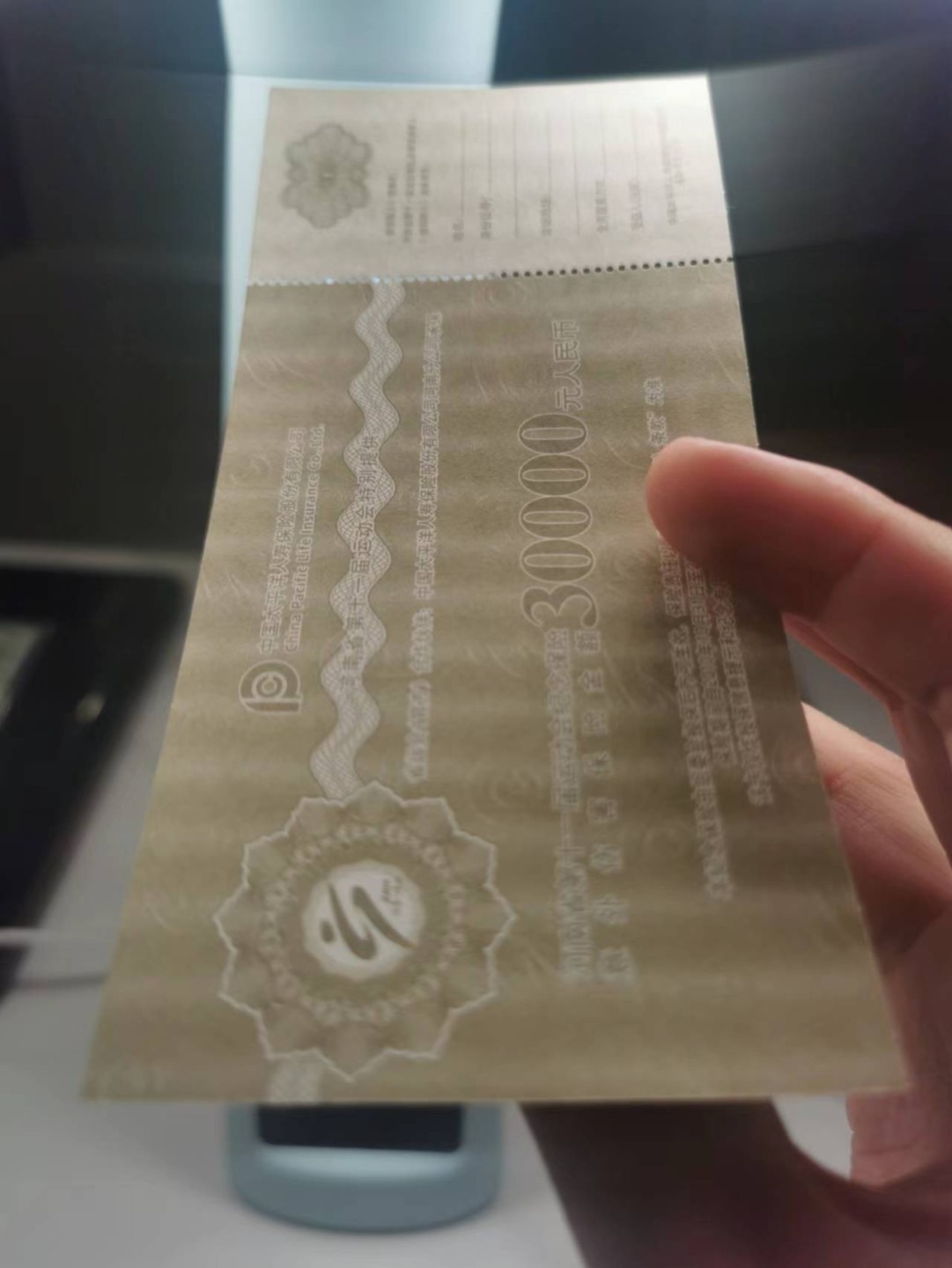 35.【鲸贝乐淘★两拍包邮】道德经·第“是以圣人后其身而身先，外其身而身存”号拍卖 【纪念保单★票证】河南省第十一届运动会纪念保险，满版水印如图，全新全品UNC，太平洋保险