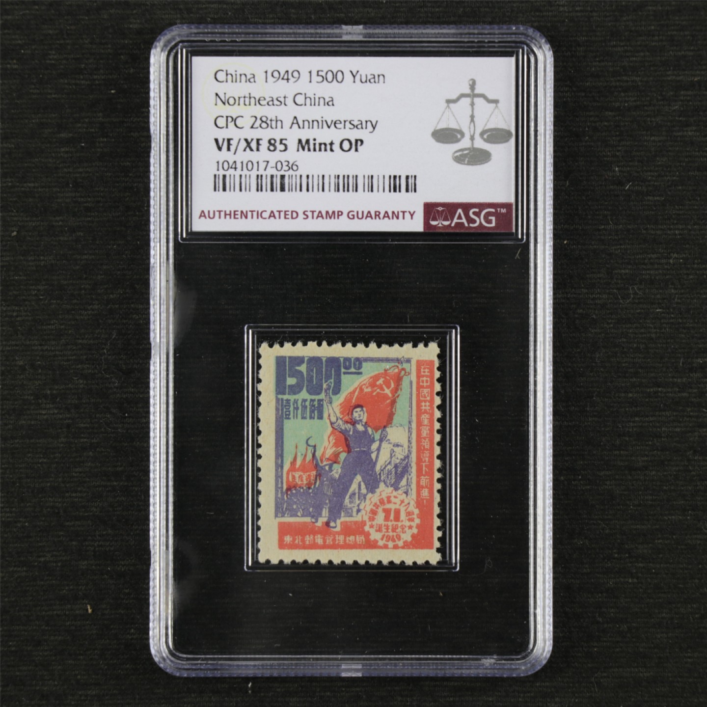 【亘邦集藏】 第144期拍卖 1949年 J.DB-65中国共产党二十八周年诞生纪念邮票 ASG VF/XF85 1041017-036