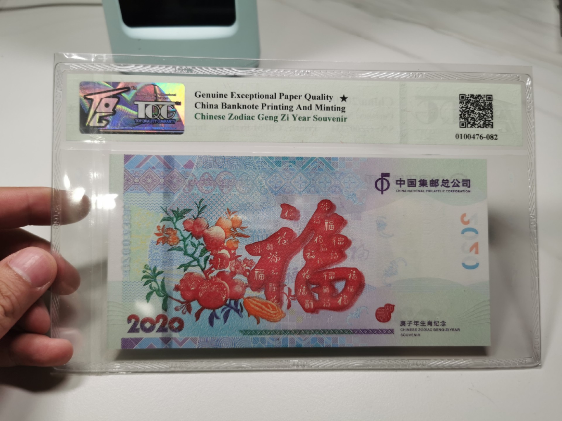 35.【鲸贝乐淘★两拍包邮】道德经·第“是以圣人后其身而身先，外其身而身存”号拍卖 【纪念券】2020年中国印钞造币，生肖鼠年，TQG66E★