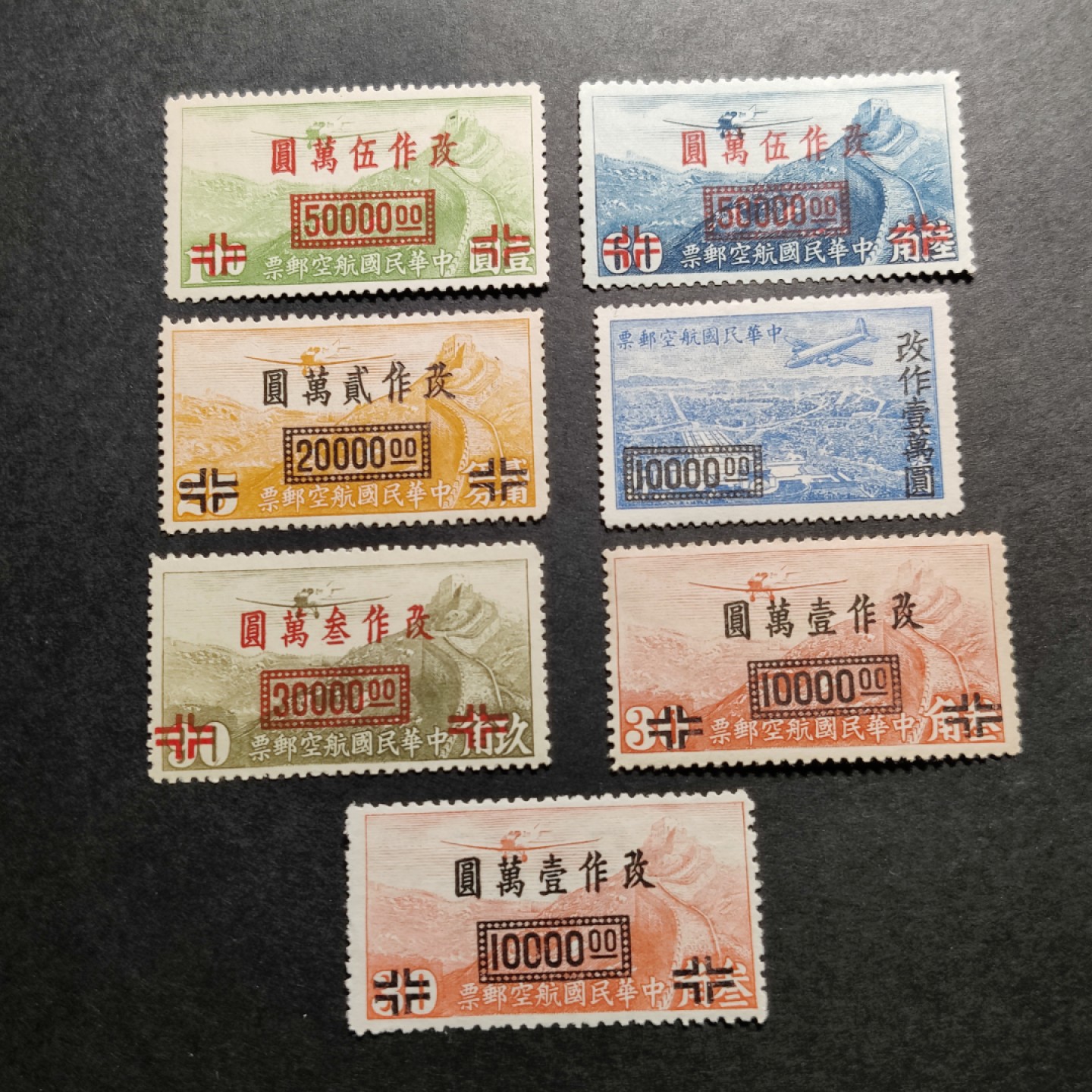 洪涛臻品批发群  精选邮票限时拍卖第一百一十二期 民国航7 1948年 加盖改值“国币”航空邮票 7全套 新票上品(历经长期战乱与文革销毁等,发行量很少消耗量又很大的解放前邮票能有上品就满足了)
