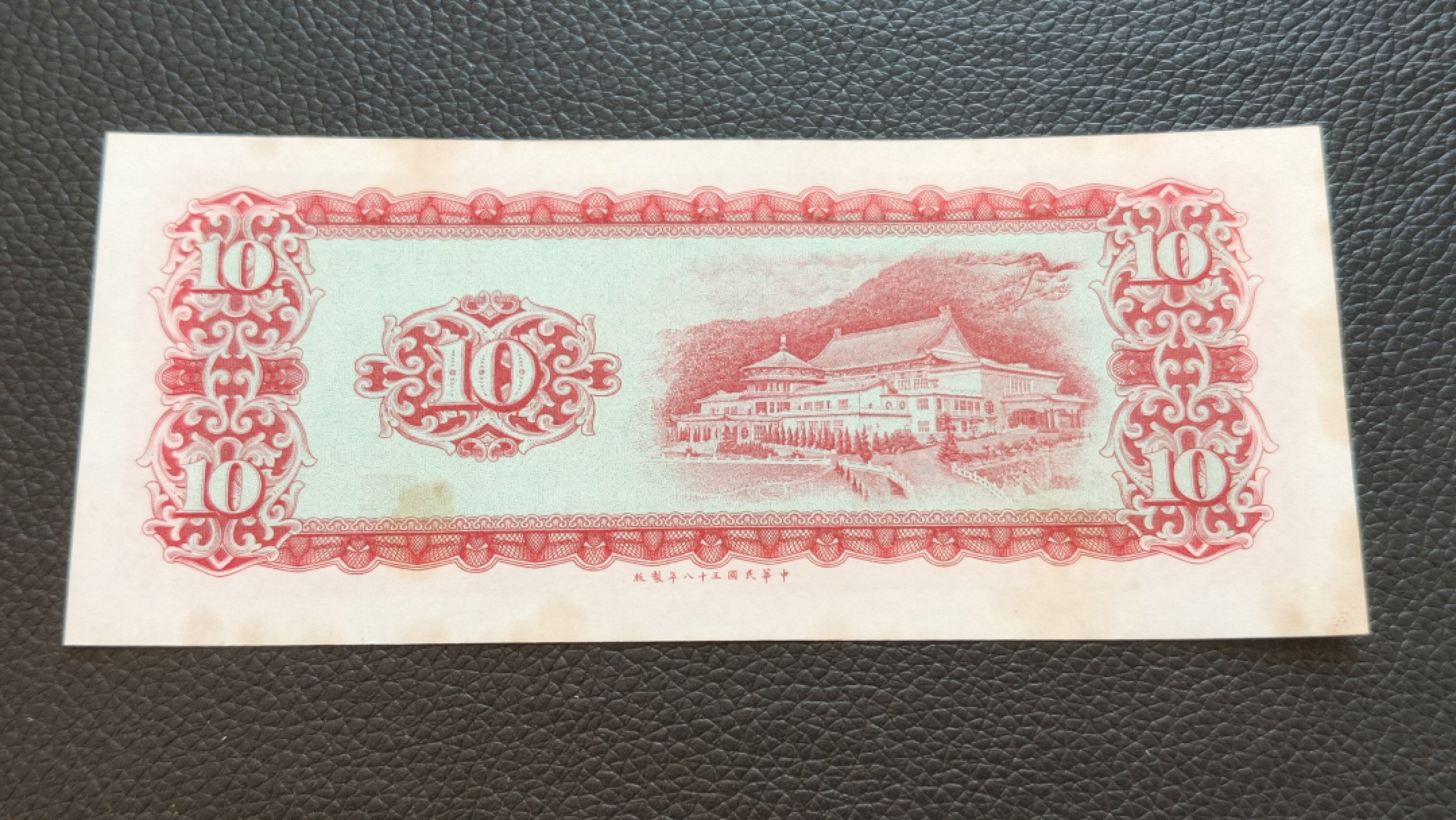 评级 裸币混拍 中华民国台湾银行挺板  无折  原票   H293654F 流通好品 顺子