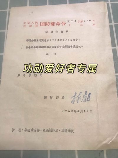 64年开国少将任命书 - 64年开国少将任命书
