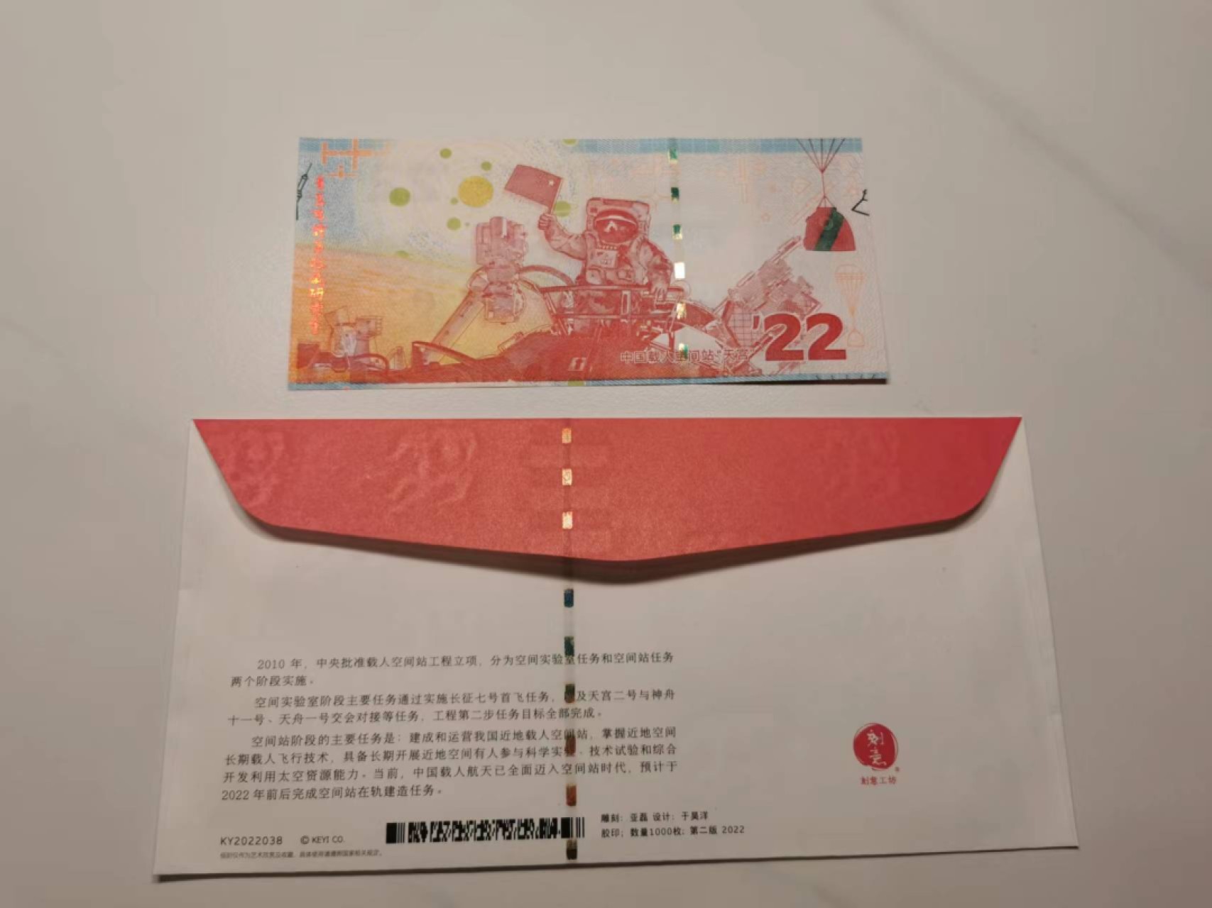 35.【鲸贝乐淘★两拍包邮】道德经·第“是以圣人后其身而身先，外其身而身存”号拍卖 【雕刻信封★纪念券】中国空间站信封和纪念券一对，全新全品UNC如图