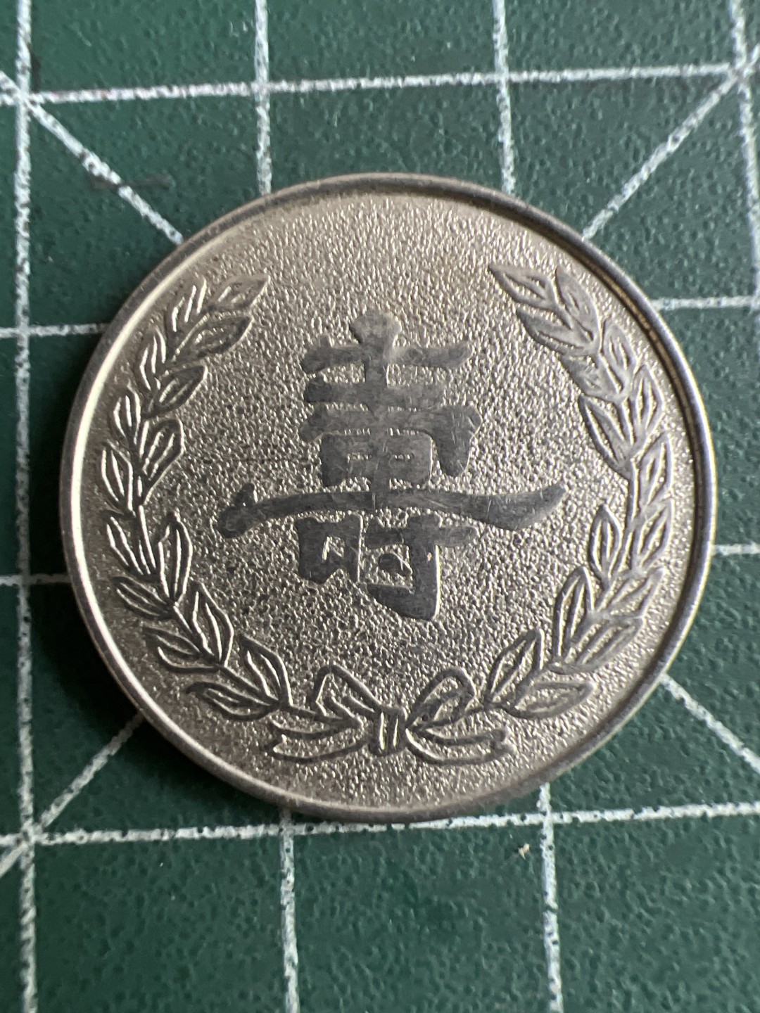 泡泡堂第175期  世界硬币专场（无押金，无佣金，捡漏，全场20包邮，偏远地区除外） 代币