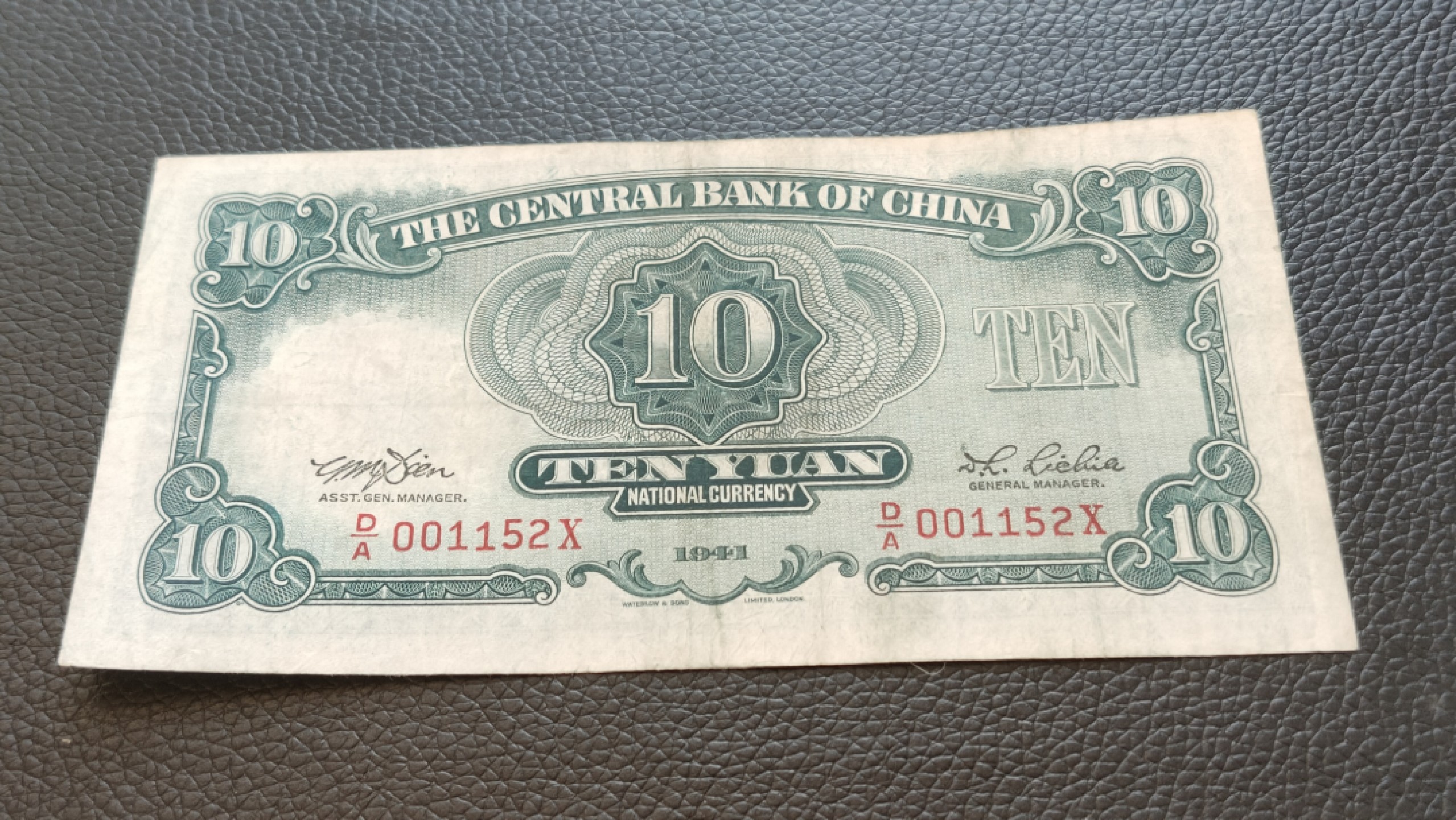 裸币限时专场 中央银行拾元 流通好品 D/A001152X