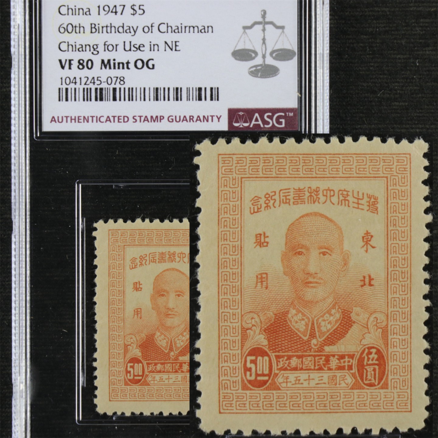 1947年民国东北纪2蒋主席六秩寿辰纪念东北贴用邮票ASG VF80 1041245 