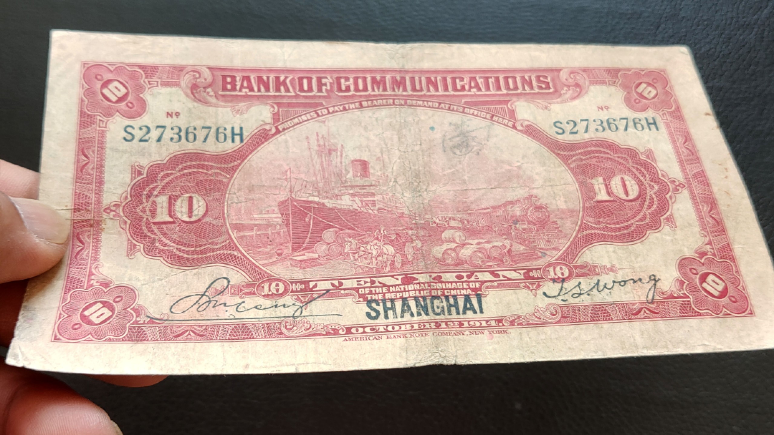 裸币拍场一 民国二十四年，交通银行拾元 S273676H  流通旧品一张