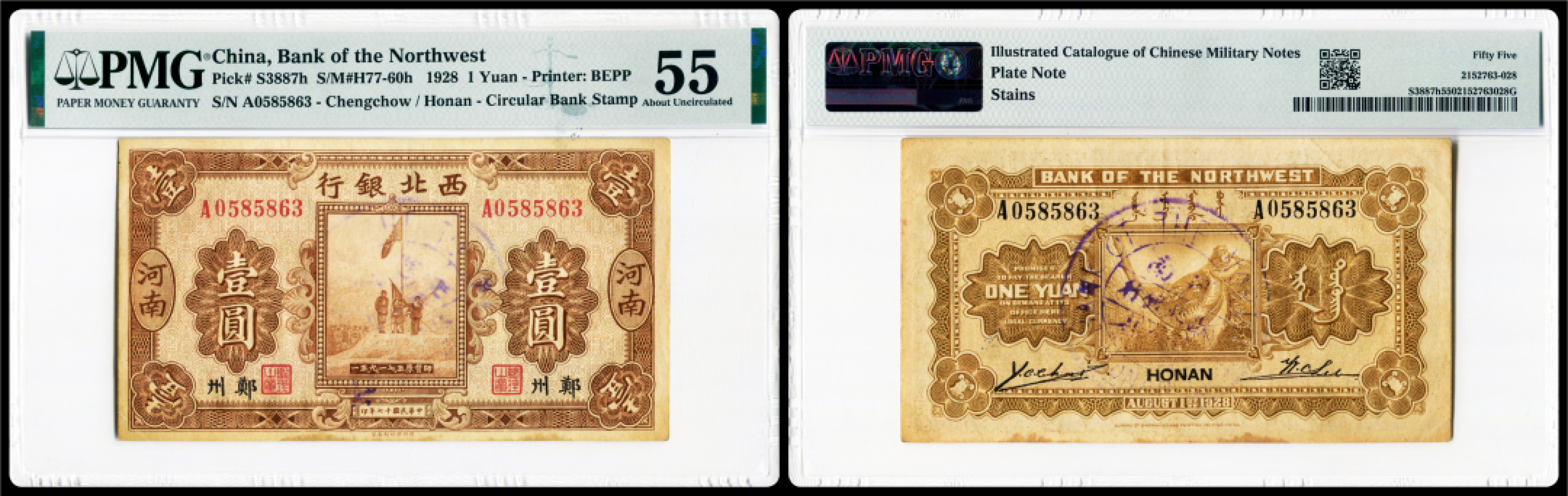 2022年海南德泉缘秋季钱币拍卖会 1928西北银行河南郑州 壹圆一枚