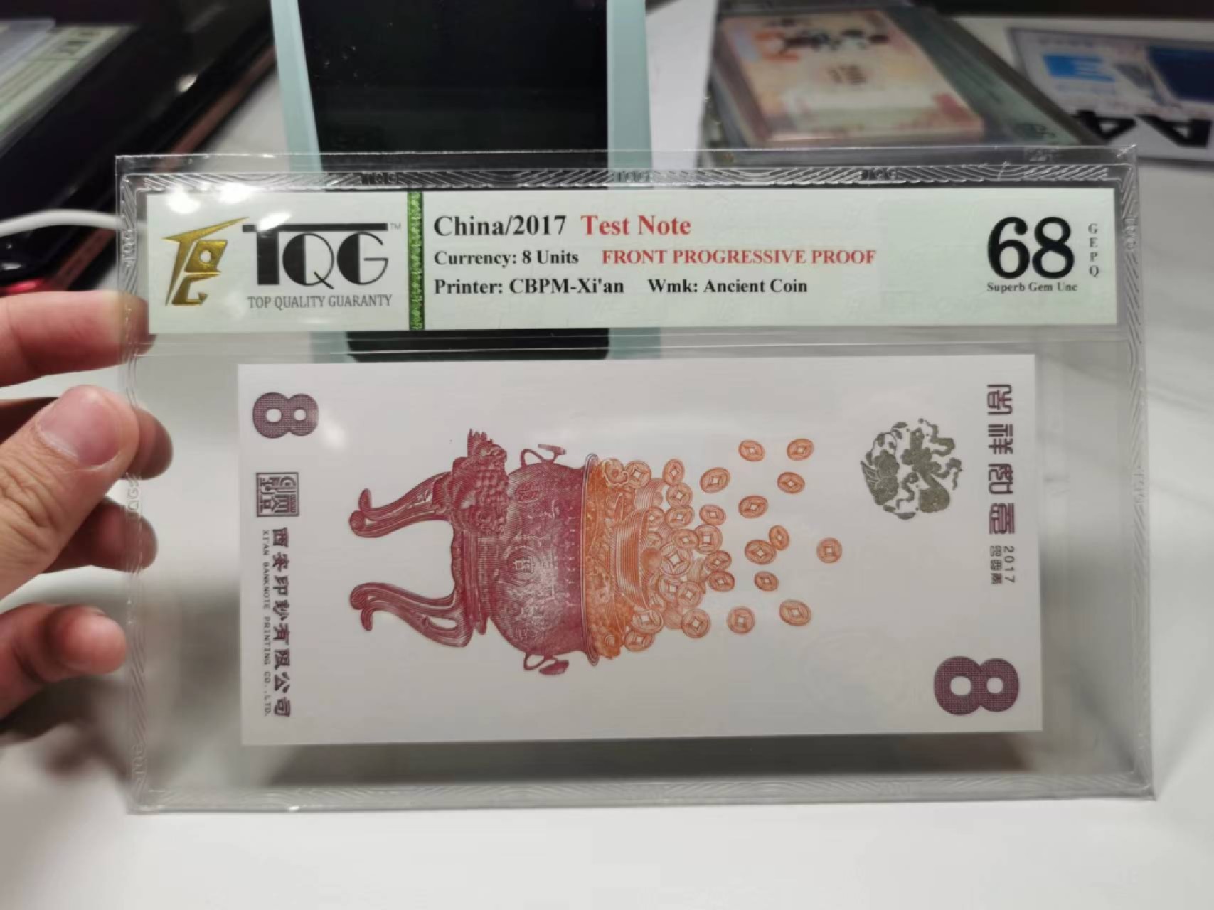 35.【鲸贝乐淘★两拍包邮】道德经·第“是以圣人后其身而身先，外其身而身存”号拍卖 【测试钞★过程券】2017年西安印钞厂，聚宝盘过程券，TQG68E