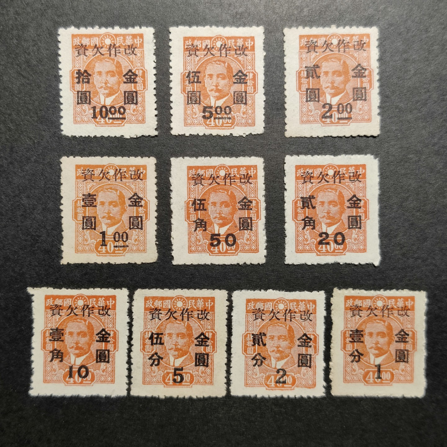 洪涛臻品批发群  精选邮票限时拍卖第一百一十二期 民国欠13 1948年 孙中山像改作欠资金圆邮票 10全套 唯一壹套金圆币值的欠资邮票！新票上品(历经长期战乱与文革销毁等,发行量很少消耗量又很大的解放前邮票能有上品就满足了)