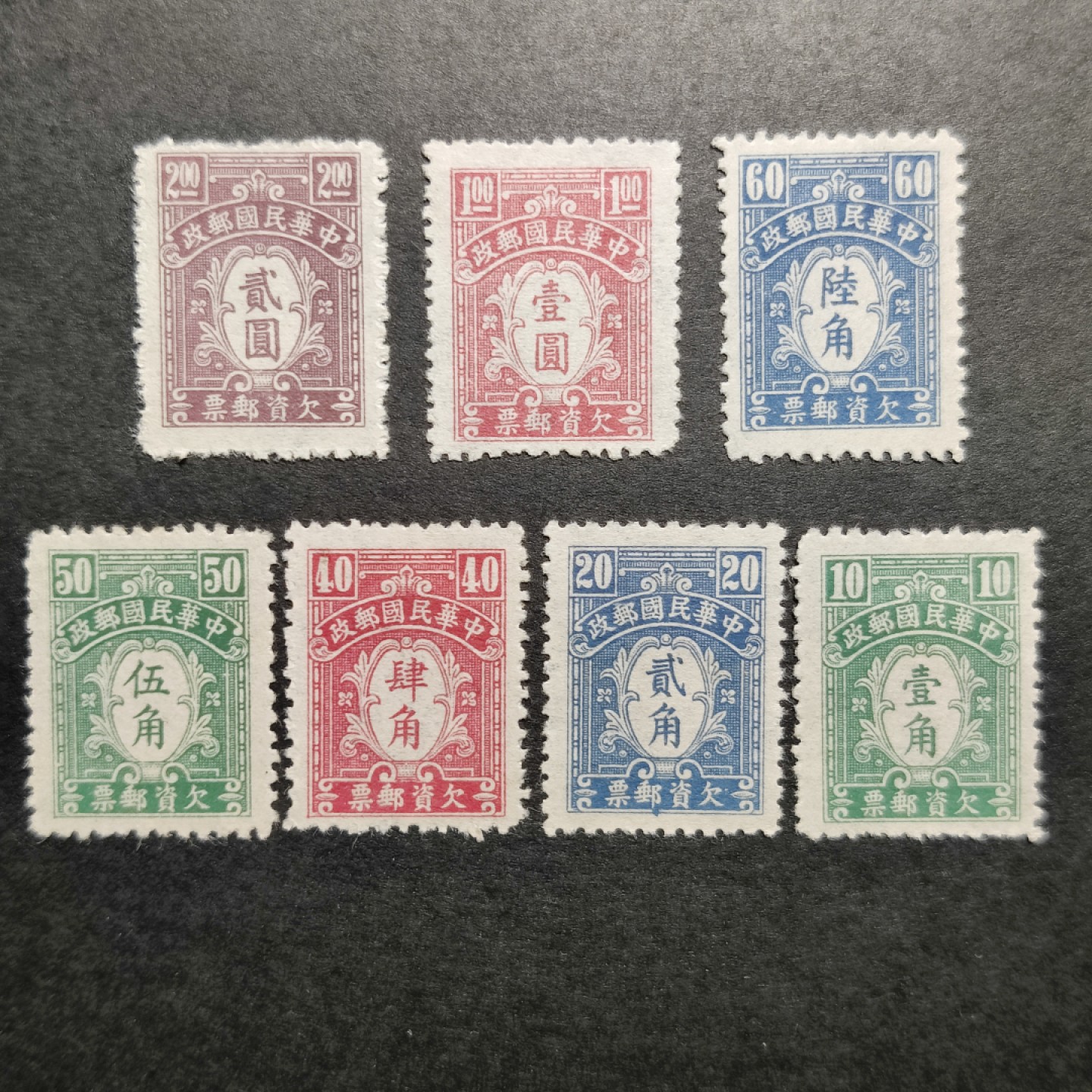 洪涛臻品批发群  精选邮票限时拍卖第一百一十二期 民国欠9 1944年 中信一版欠资邮票 7全套 新票上品(历经长期战乱与文革销毁等,发行量很少消耗量又很大的解放前邮票能有上品就满足了)
