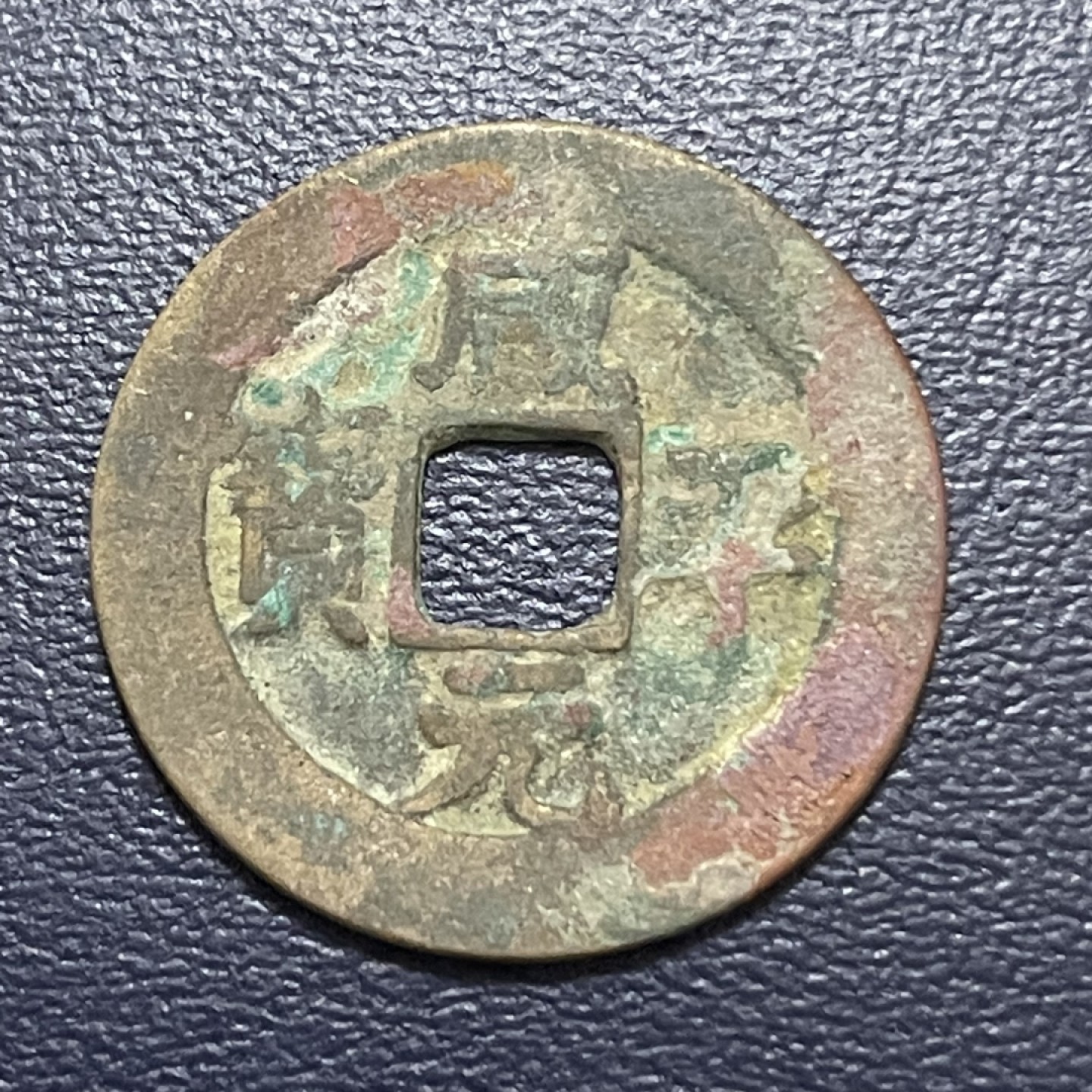 古钱币0元起拍 。